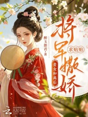 贵女和离后，将军撒娇求贴贴